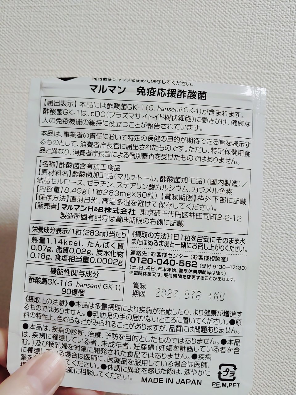 免疫応援酢酸菌/マルマンH＆B/健康サプリメントを使ったクチコミ（2枚目）