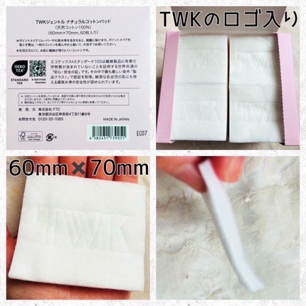 TWKジェントル ナチュラルコットンパッド/TWK/その他を使ったクチコミ(2枚目)