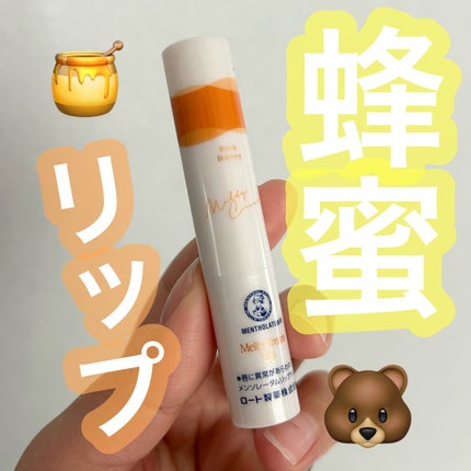 メルティクリームリップ リッチハニー/メンソレータム/リップクリームの画像