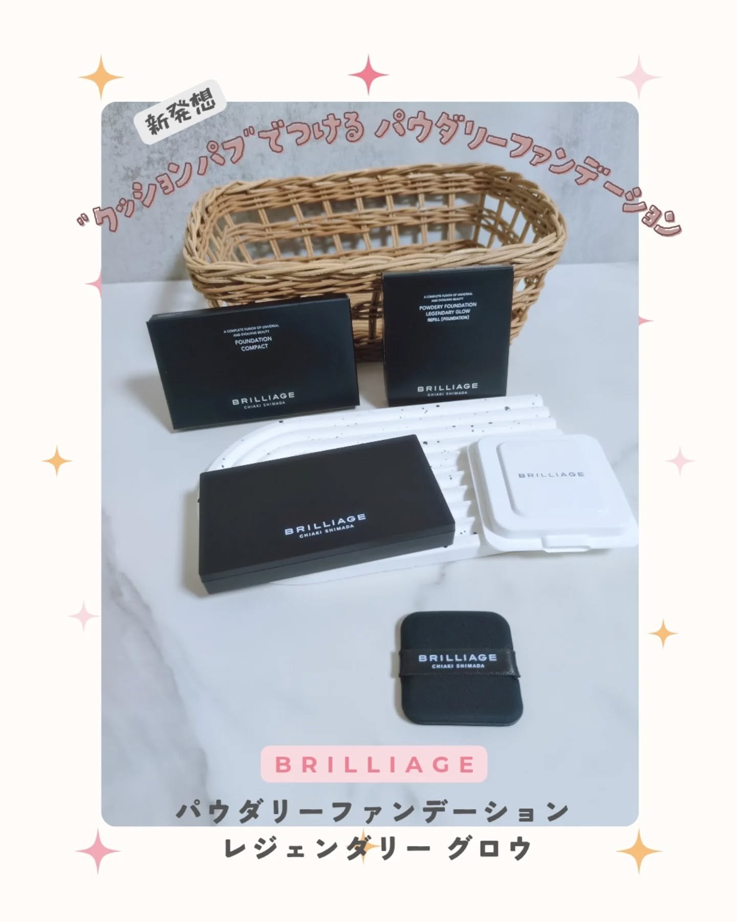 パウダリーファンデーション レジェンダリー グロウ/ブリリアージュ/パウダーファンデーションを使ったクチコミ（1枚目）