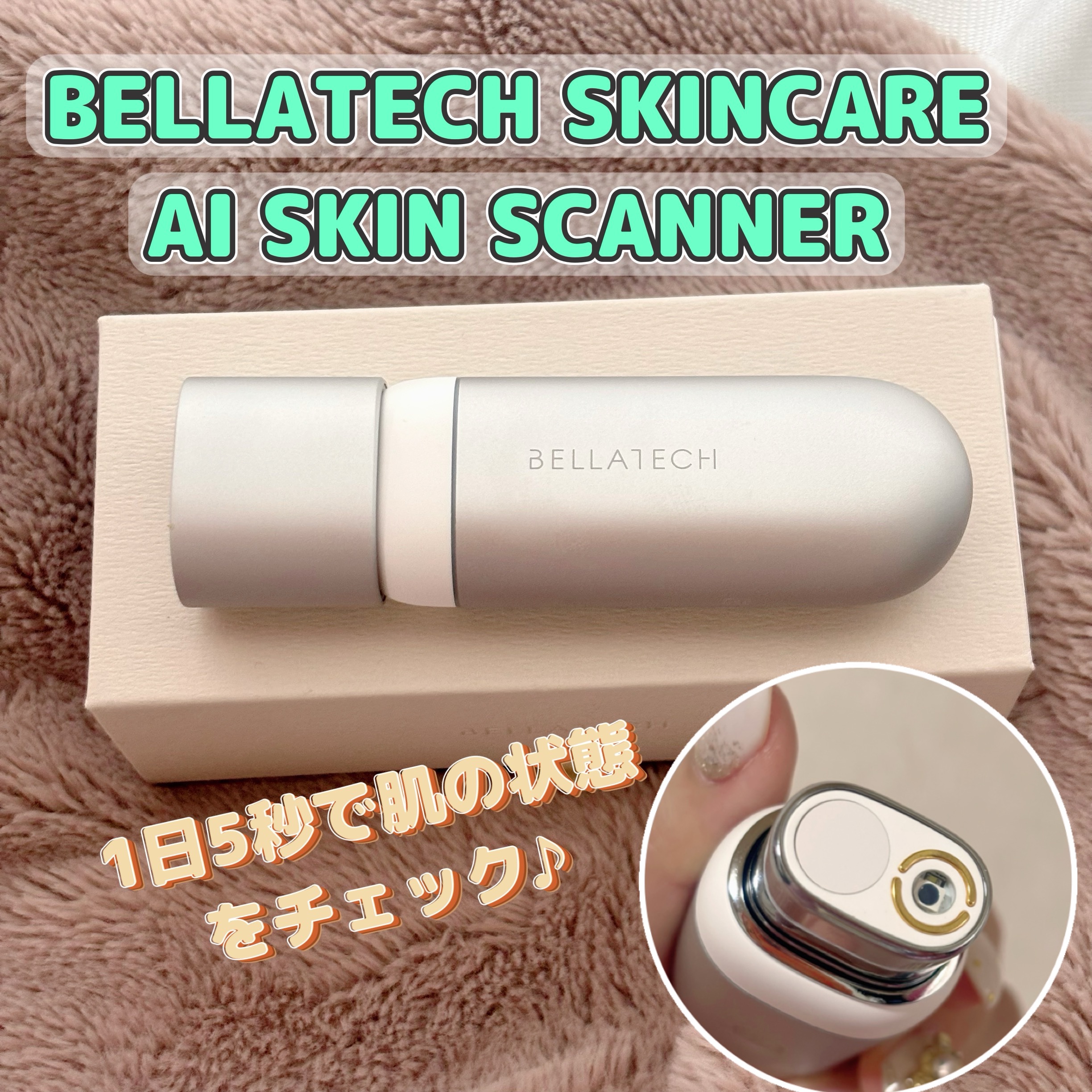 スキンスキャナー/BELLATECH/その他スキンケアグッズを使ったクチコミ（1枚目）