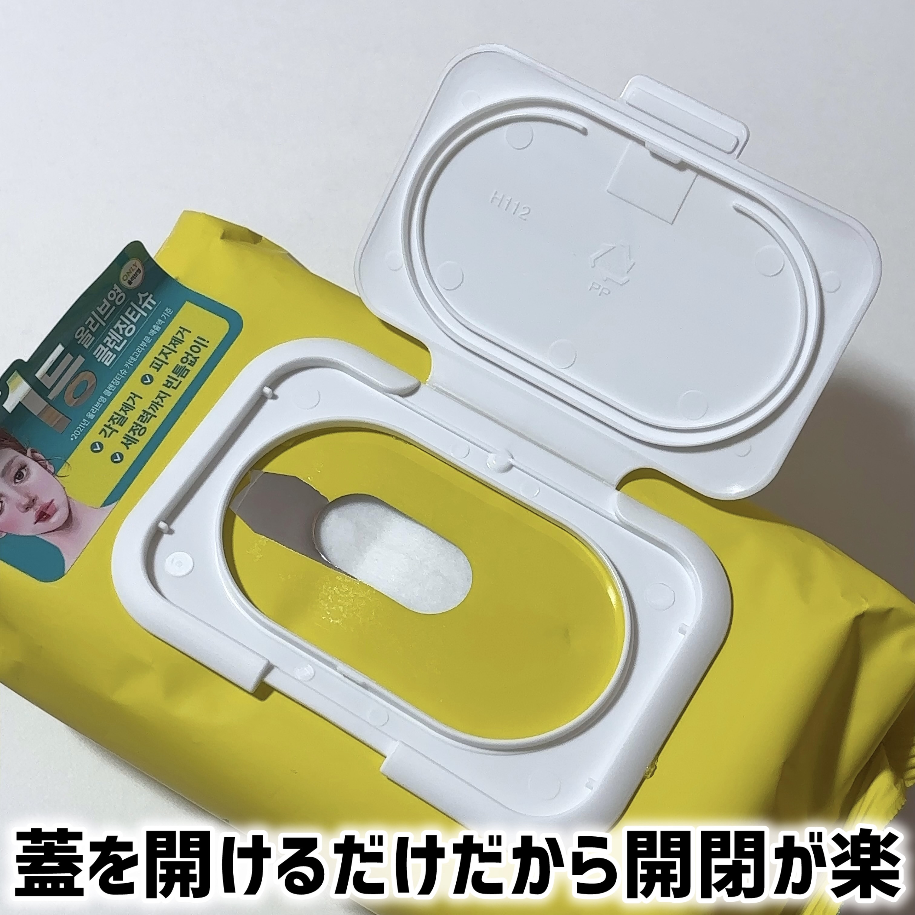 アリウルザ パーフェクトクレンジングティッシュ プラス/Ariul/クレンジングシートを使ったクチコミ（3枚目）