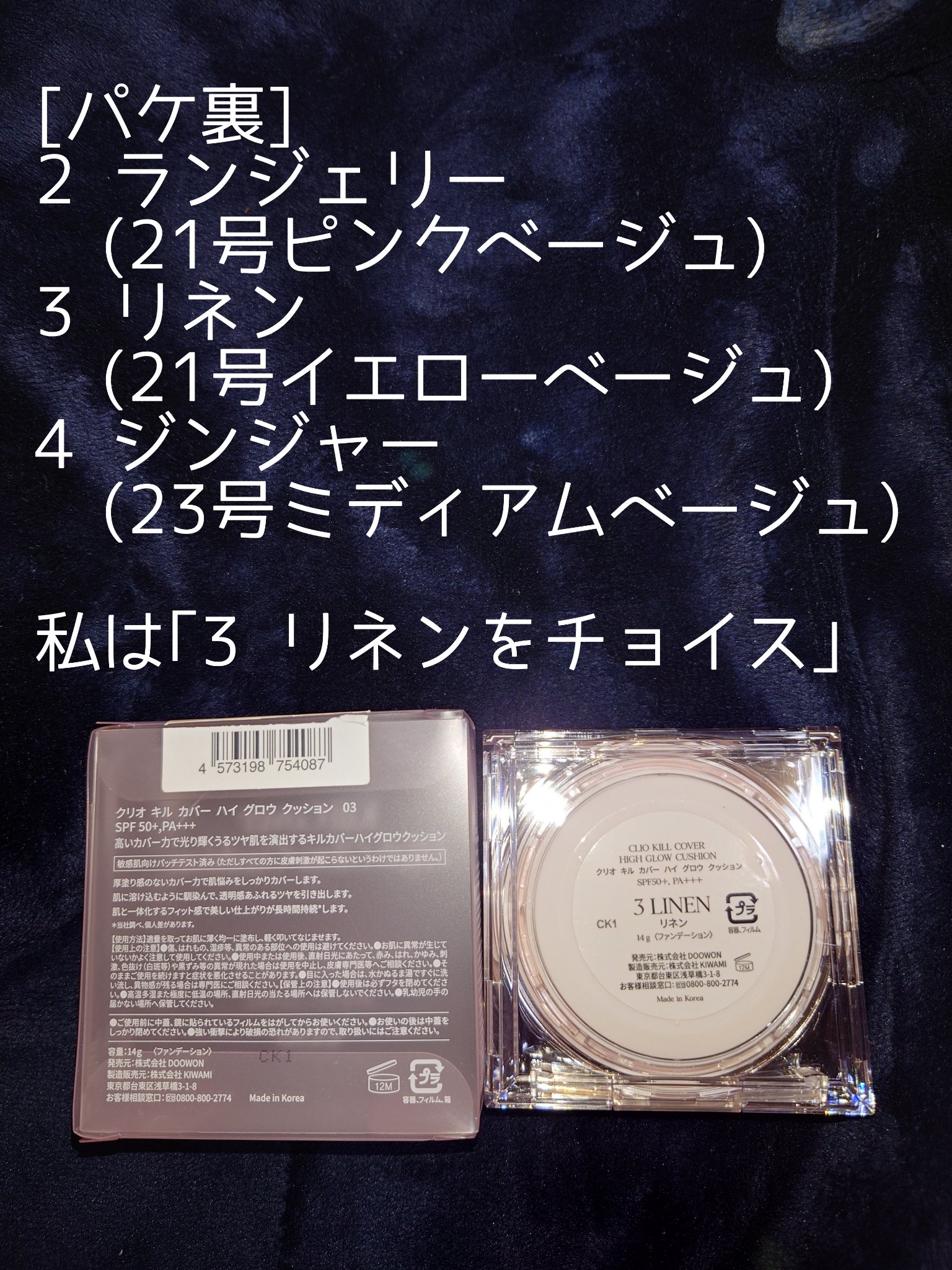 キル カバー ハイ グロウ クッション/CLIO/クッションファンデーションを使ったクチコミ（2枚目）