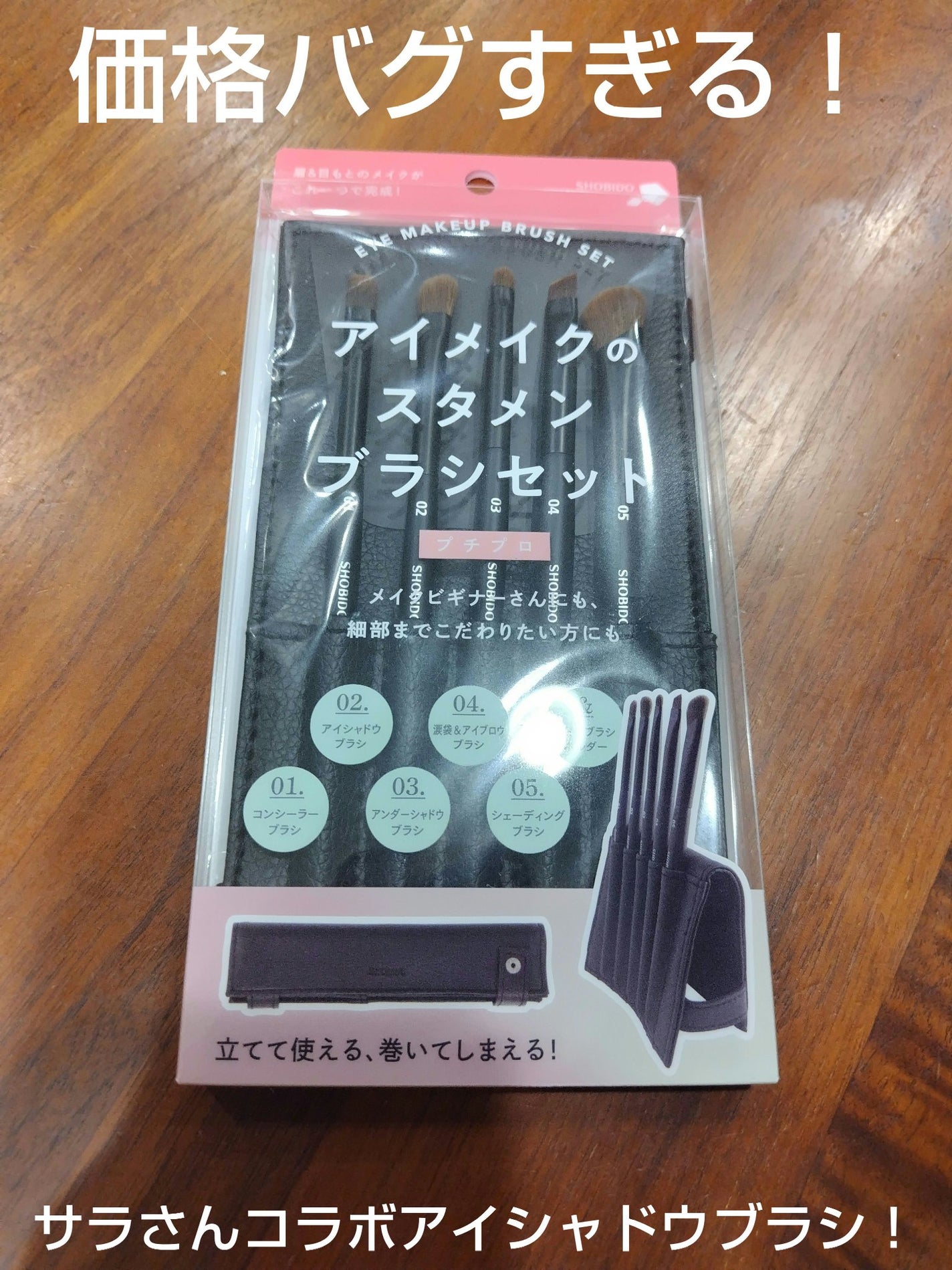 アイメイクのスタメンブラシセット/SHOBIDO/メイクブラシを使ったクチコミ(1枚目)