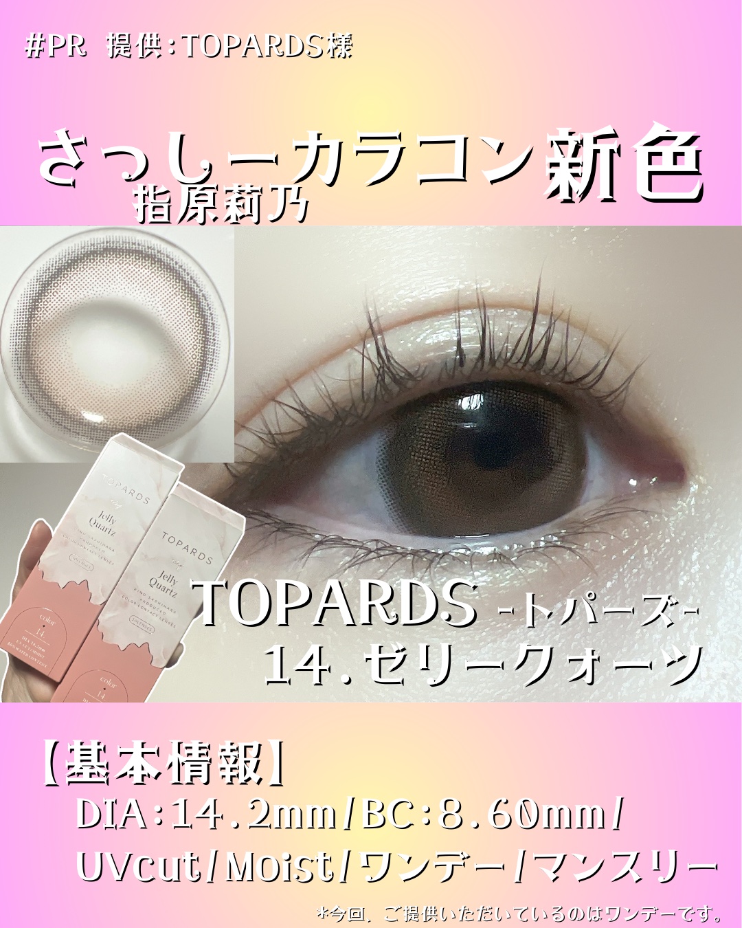 TOPARDS 1day/TOPARDS/ワンデー（１DAY）カラコンを使ったクチコミ（1枚目）