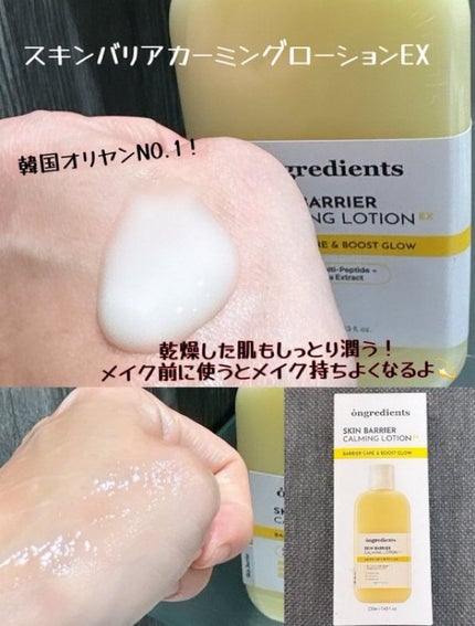 オングリディエンツ スキンバリアカーミングローション EX 150ml/Ongredients/乳液の画像