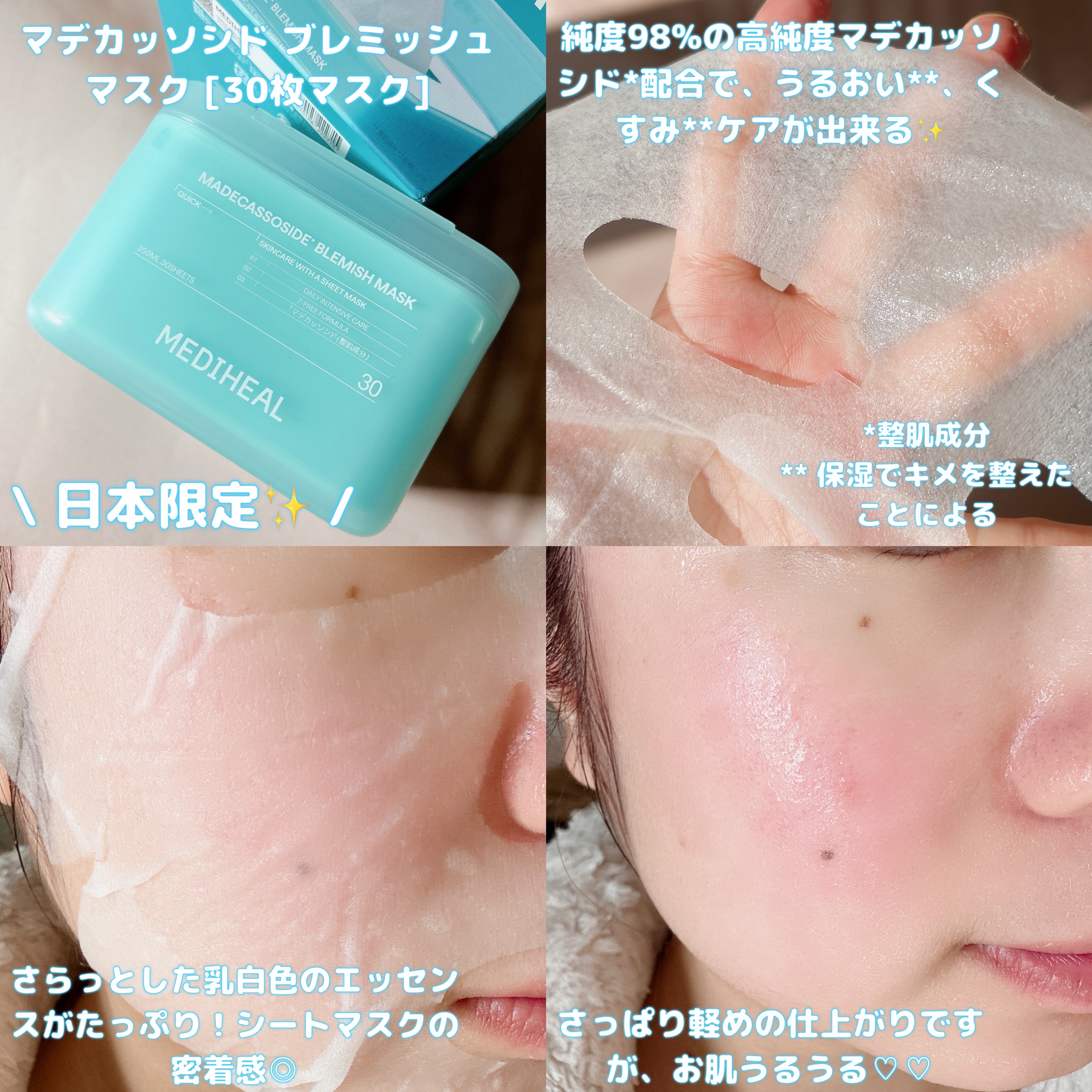 マデカッソシド ブレミッシュマスク/MEDIHEAL/シートマスク・パックを使ったクチコミ（2枚目）