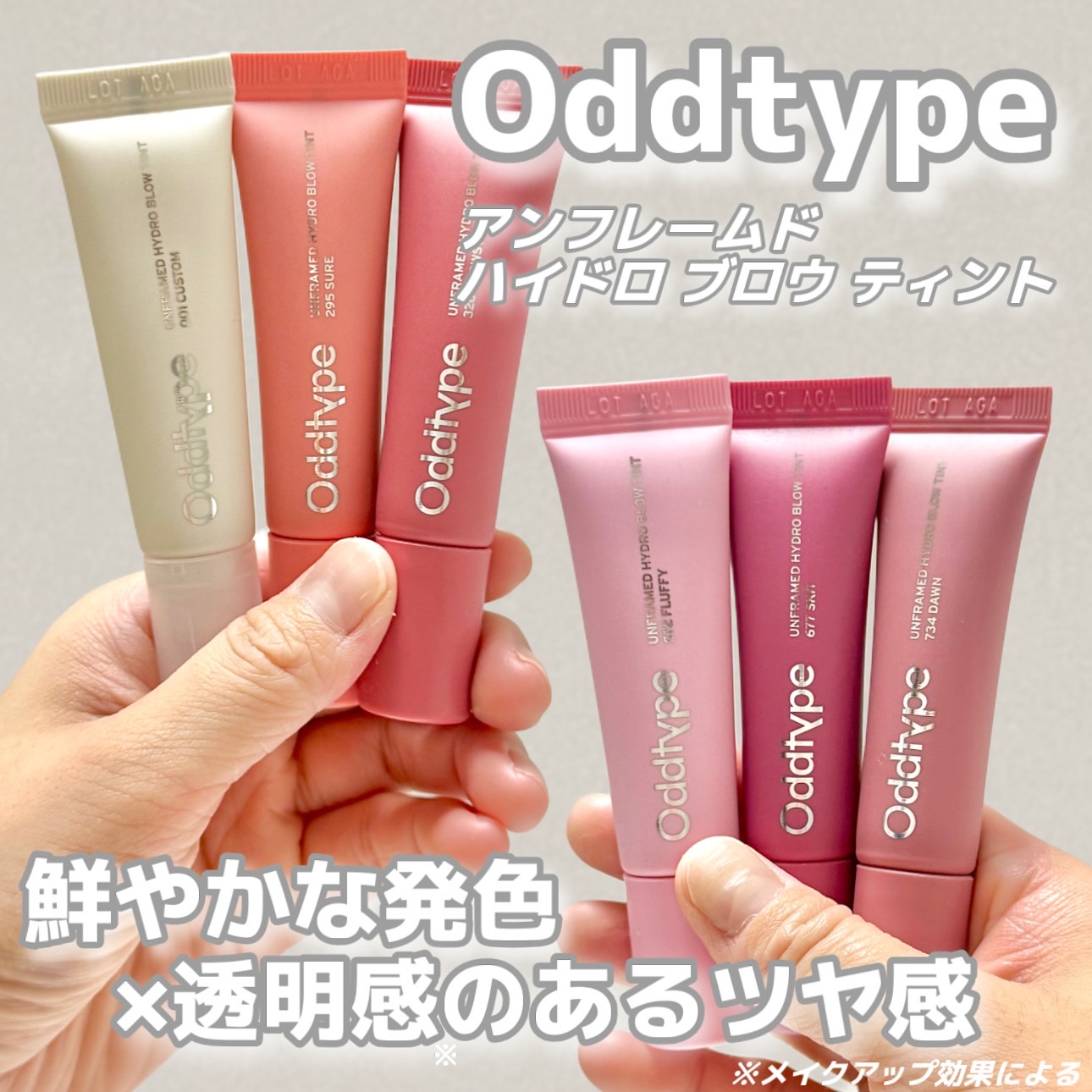 アンフレームドハイドロブロウティント/Oddtype/リップティントを使ったクチコミ（1枚目）