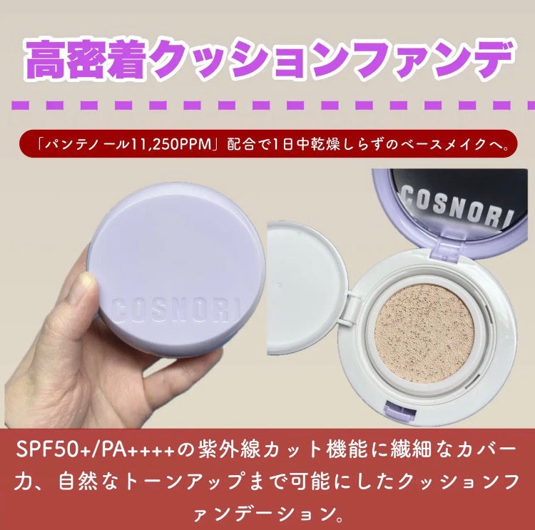 パンテノールバリアクッション/COSNORI/クッションファンデーションを使ったクチコミ(2枚目)