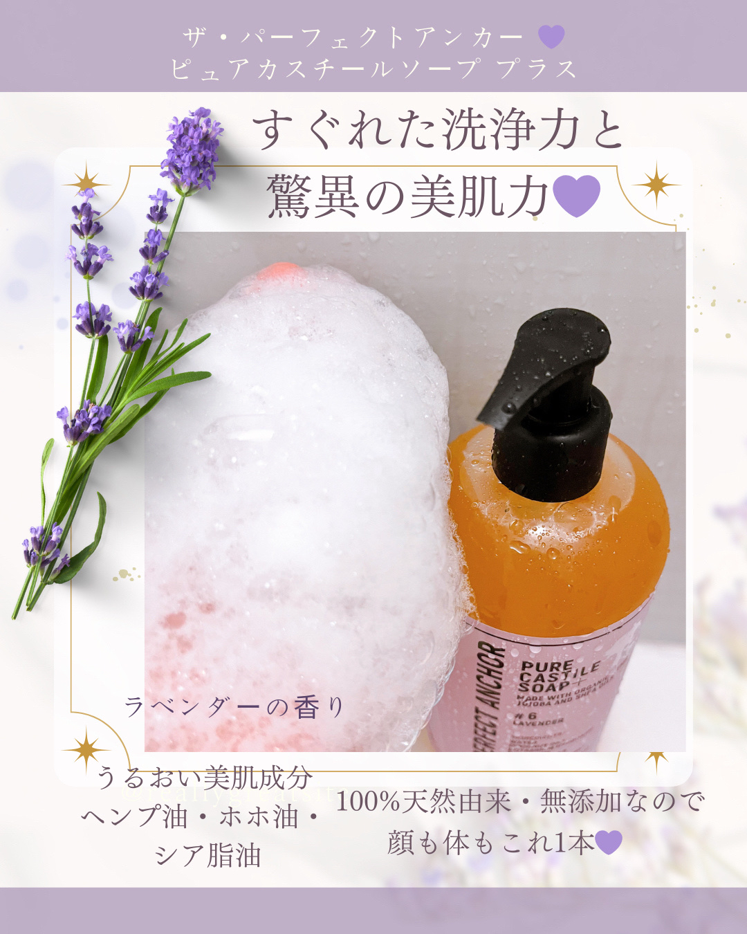 ピュア カスチールソープ プラス #6 ラベンダー/THE PERFECT ANCHOR/ボディソープを使ったクチコミ（2枚目）