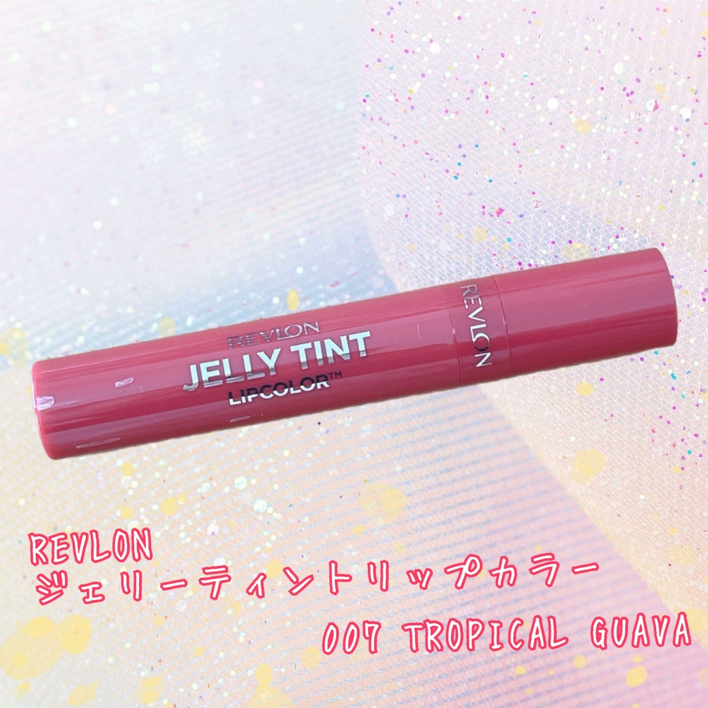 ジェリー ティント リップカラー/REVLON/リップティントを使ったクチコミ（1枚目）