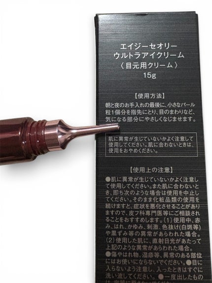 ウルトラアイクリーム/AGTHEORY/アイケア・アイクリームを使ったクチコミ(2枚目)