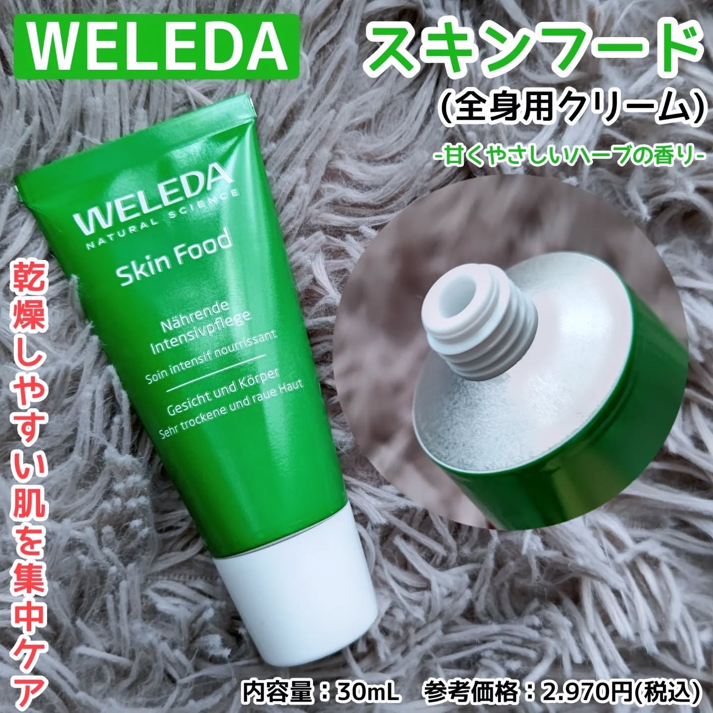 スキンフード /WELEDA/ボディクリームを使ったクチコミ（1枚目）