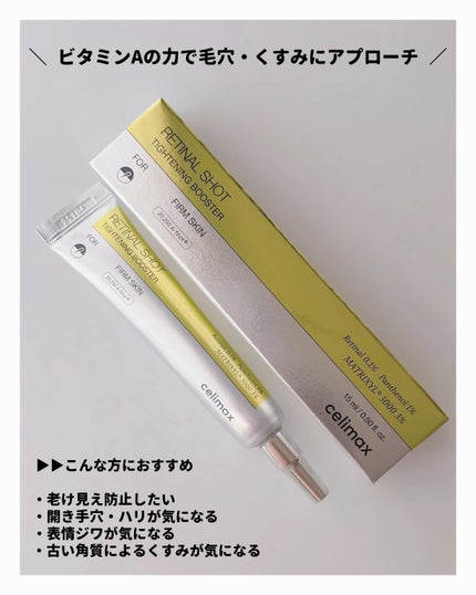 THE ビタA レチナールショット タイトニングブースター/celimax/ブースター・導入液を使ったクチコミ(5枚目)