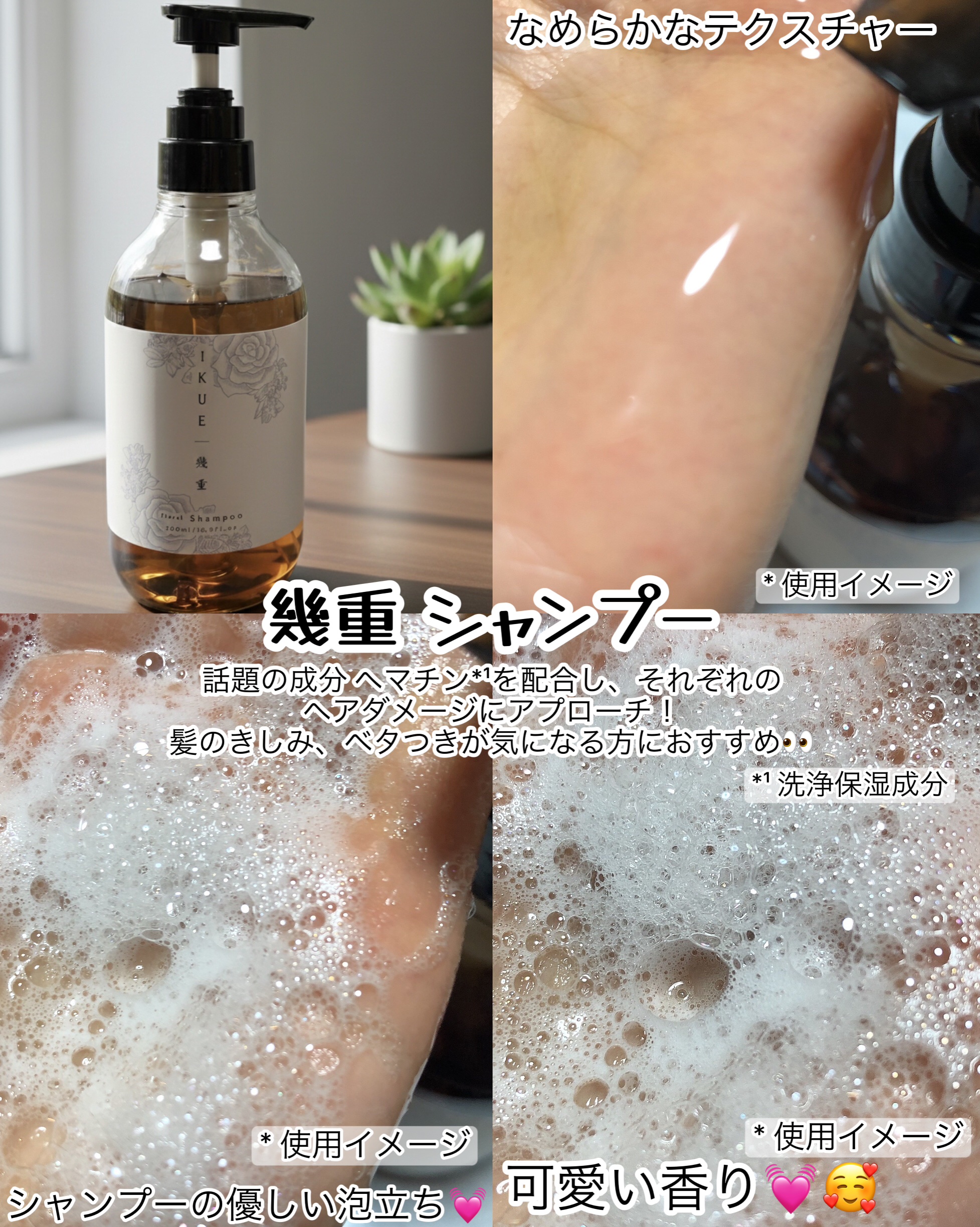 IKUE | 幾重 シャンプー&トリートメント フルーティーフローラル/IKUE/シャンプー・コンディショナーを使ったクチコミ（2枚目）