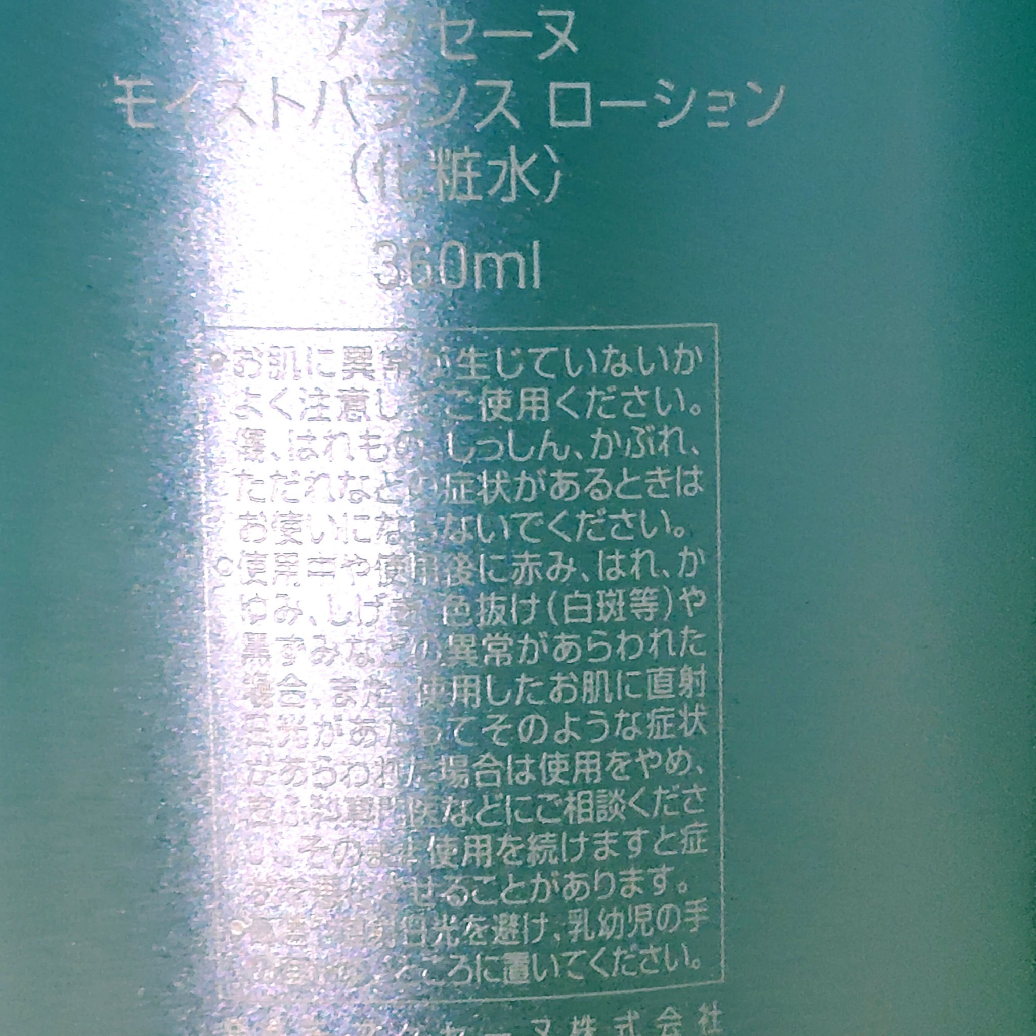 モイストバランス  ローション/ACSEINE/化粧水を使ったクチコミ（2枚目）
