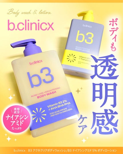 ナイアシンアミド 5% ボディローション/b.clinicx/ボディローションを使ったクチコミ(1枚目)