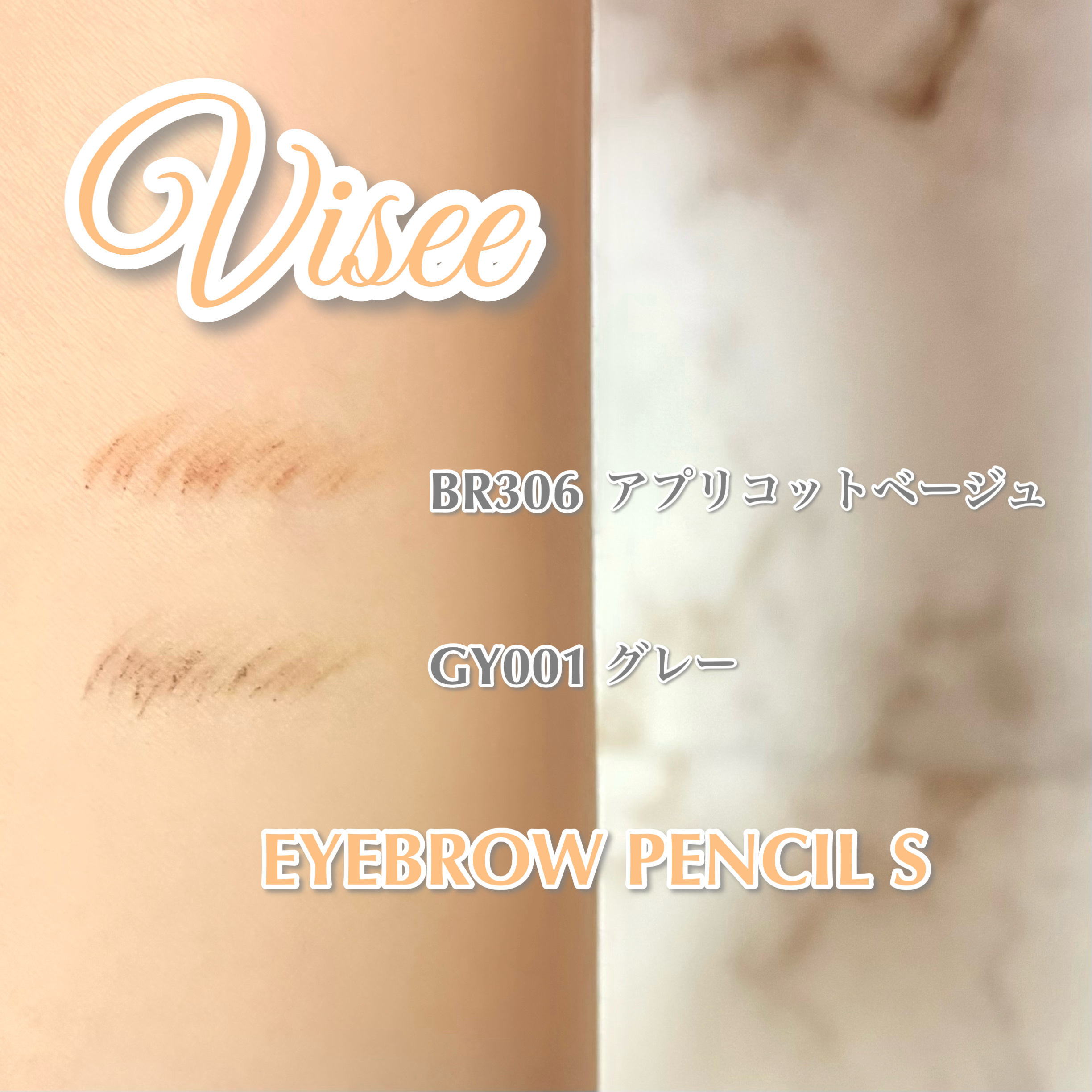 リシェ アイブロウペンシルS/Visée/アイブロウペンシルを使ったクチコミ（2枚目）