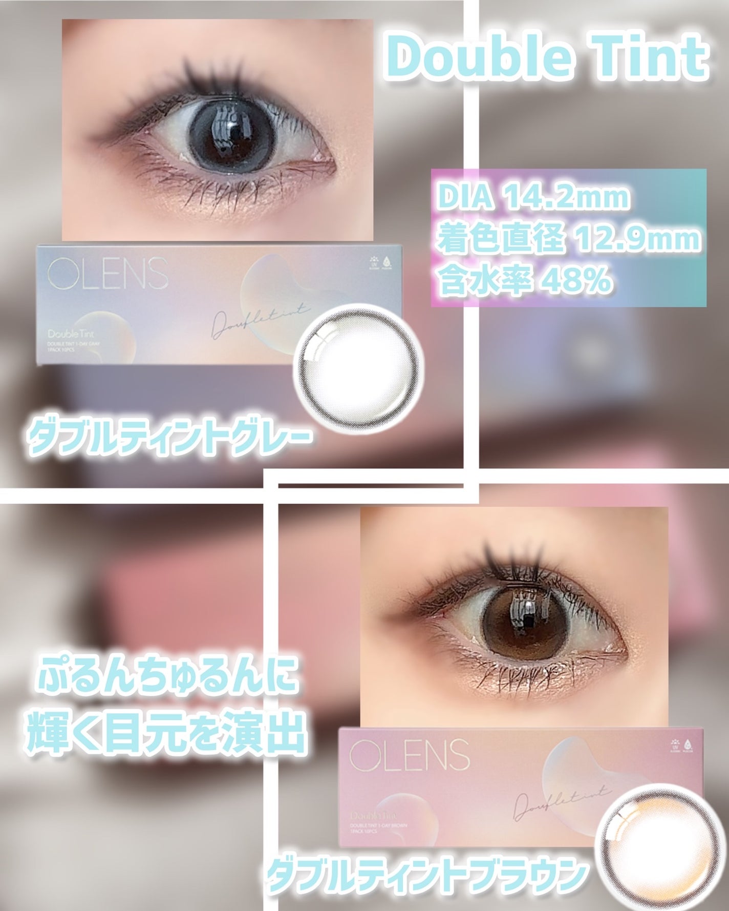 Double Tint 1day/OLENS/カラーコンタクトレンズを使ったクチコミ(4枚目)