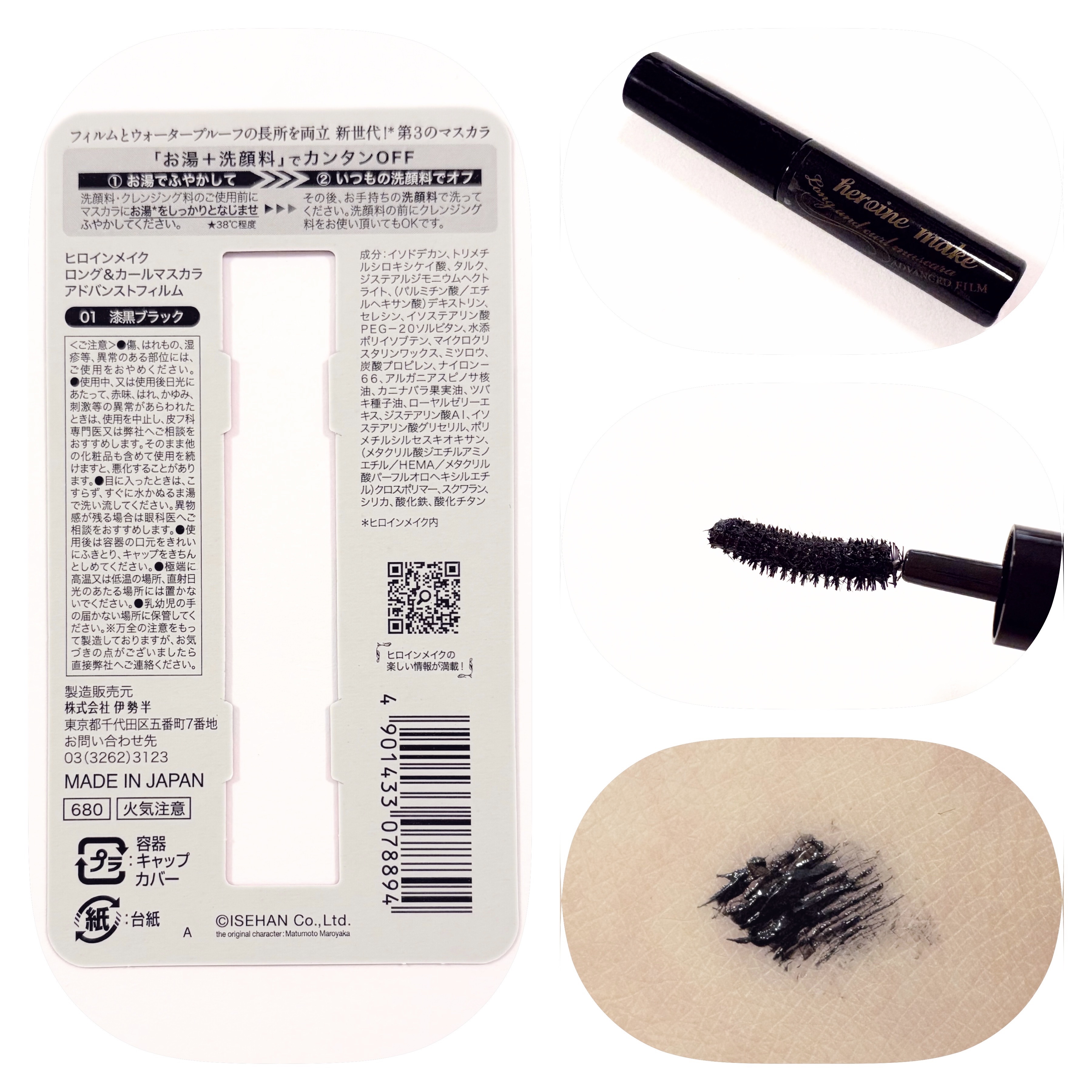 ヒロインメイク ロング＆カールマスカラ アドバンストフィルム ミニ ポーチセット/ヒロインメイク/マスカラを使ったクチコミ（2枚目）