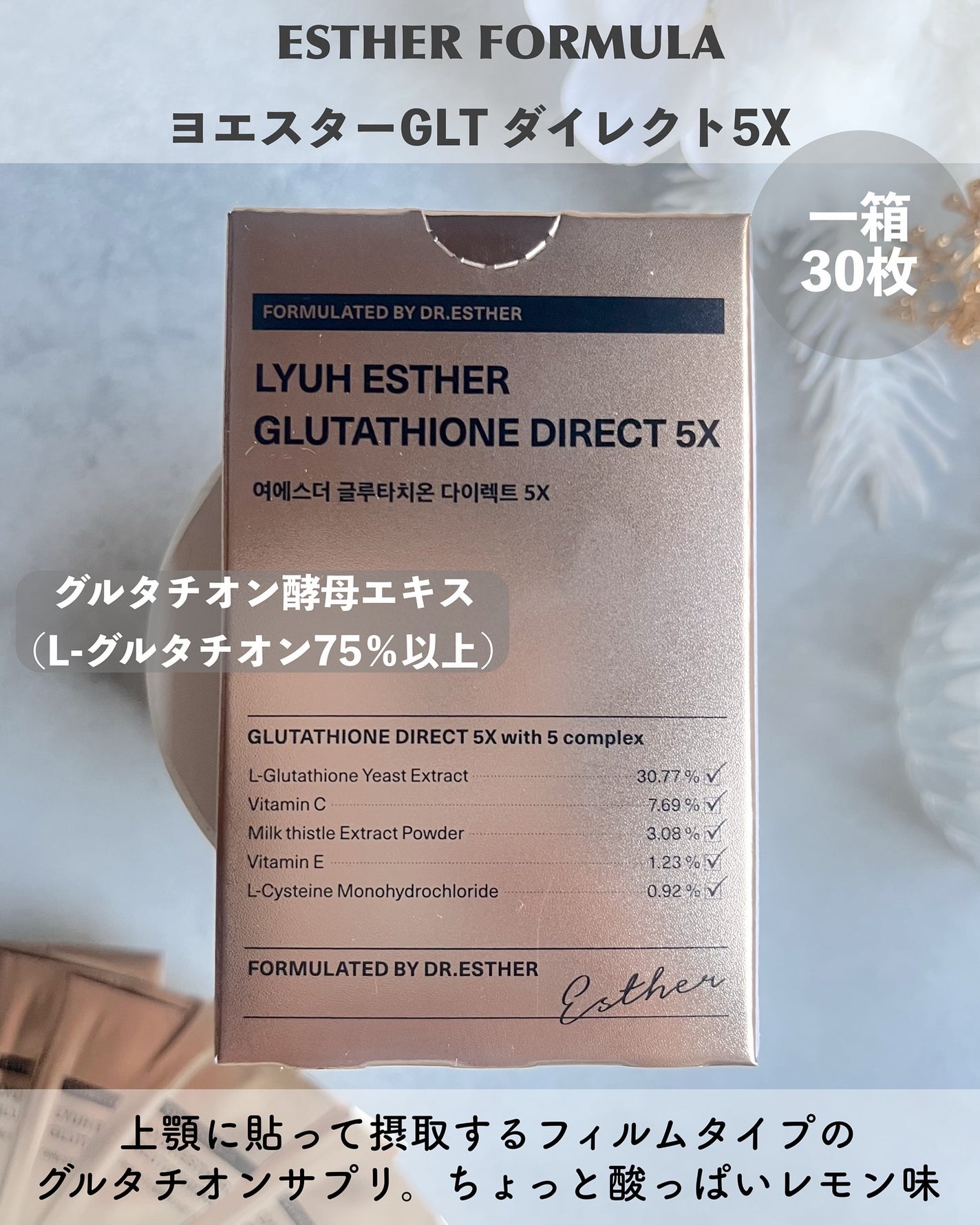 ヨエスターグルタチオンダイレクト5X/ESTHER FORMULA/美容サプリメントを使ったクチコミ(2枚目)