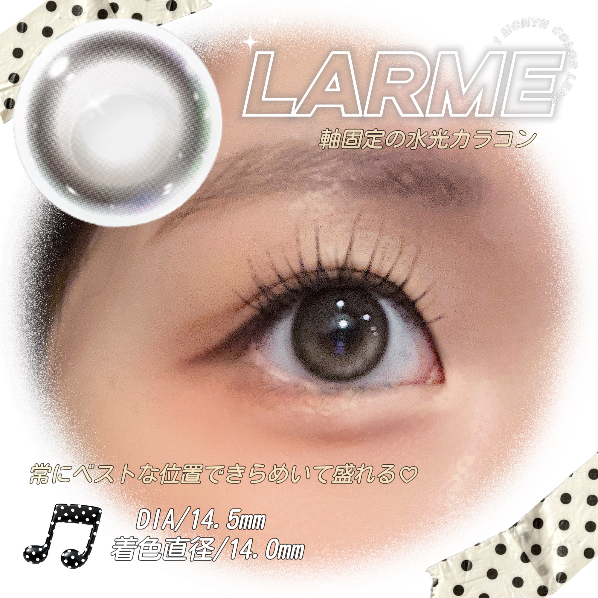 ラルムメルティシリーズ マンスリー/LARME/１ヶ月（１MONTH）カラコンを使ったクチコミ（1枚目）