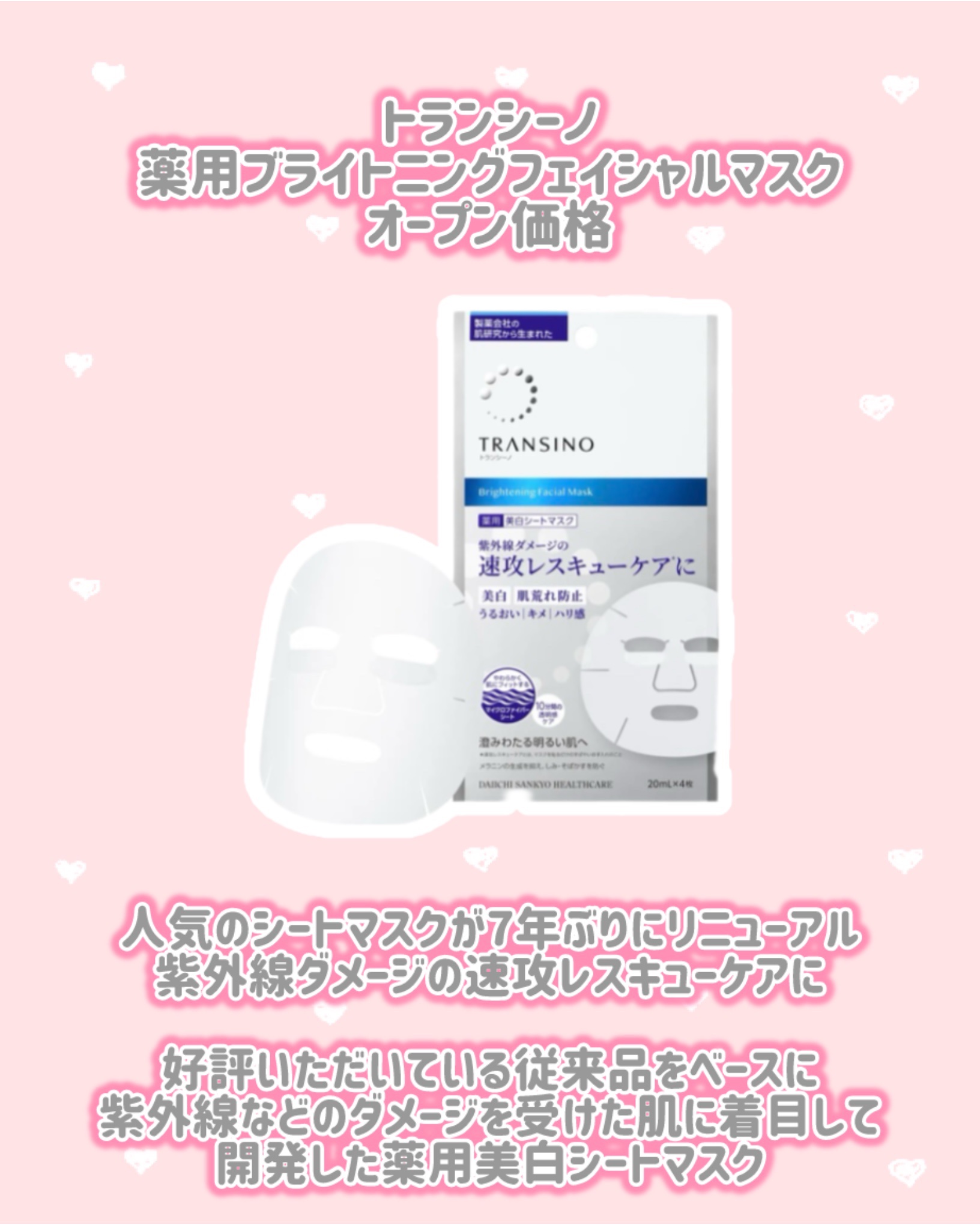 トランシーノ薬用ブライトニングフェイシャルマスク/トランシーノ/シートマスク・パックを使ったクチコミ（2枚目）