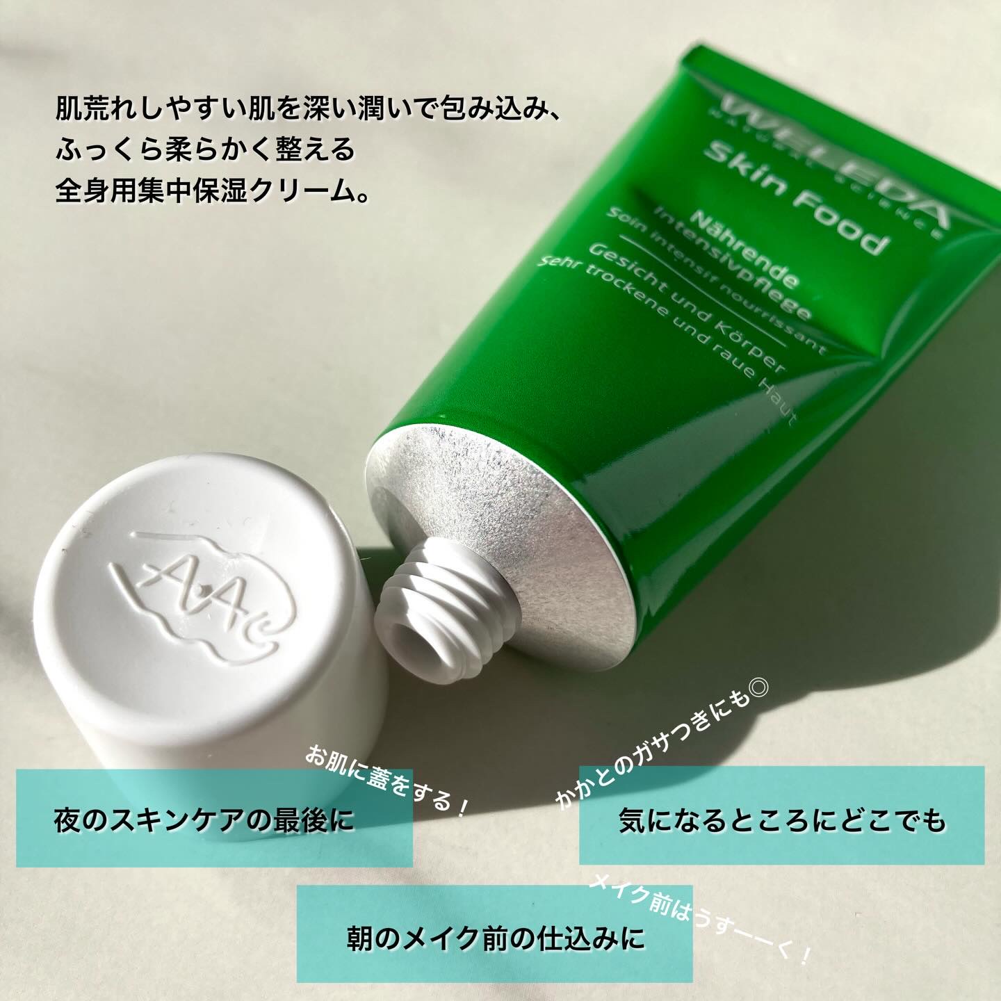 スキンフード /WELEDA/ボディクリームを使ったクチコミ（2枚目）