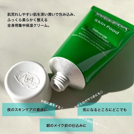 スキンフード /WELEDA/ボディクリームを使ったクチコミ(2枚目)