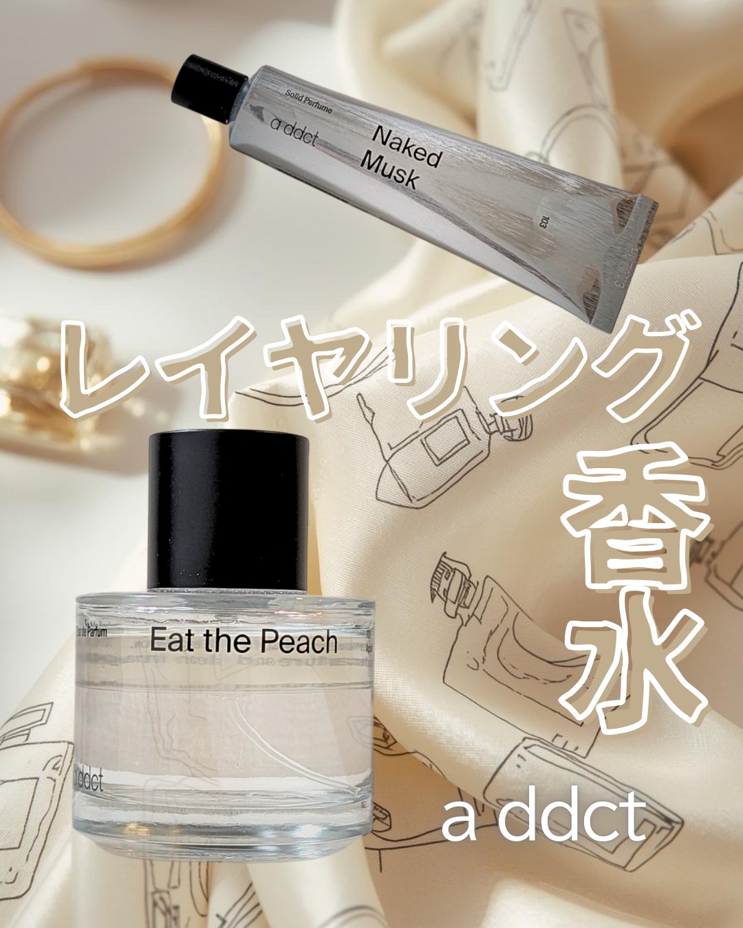 ソリッドパフューム ムスク 103/Addct/練り香水を使ったクチコミ（1枚目）