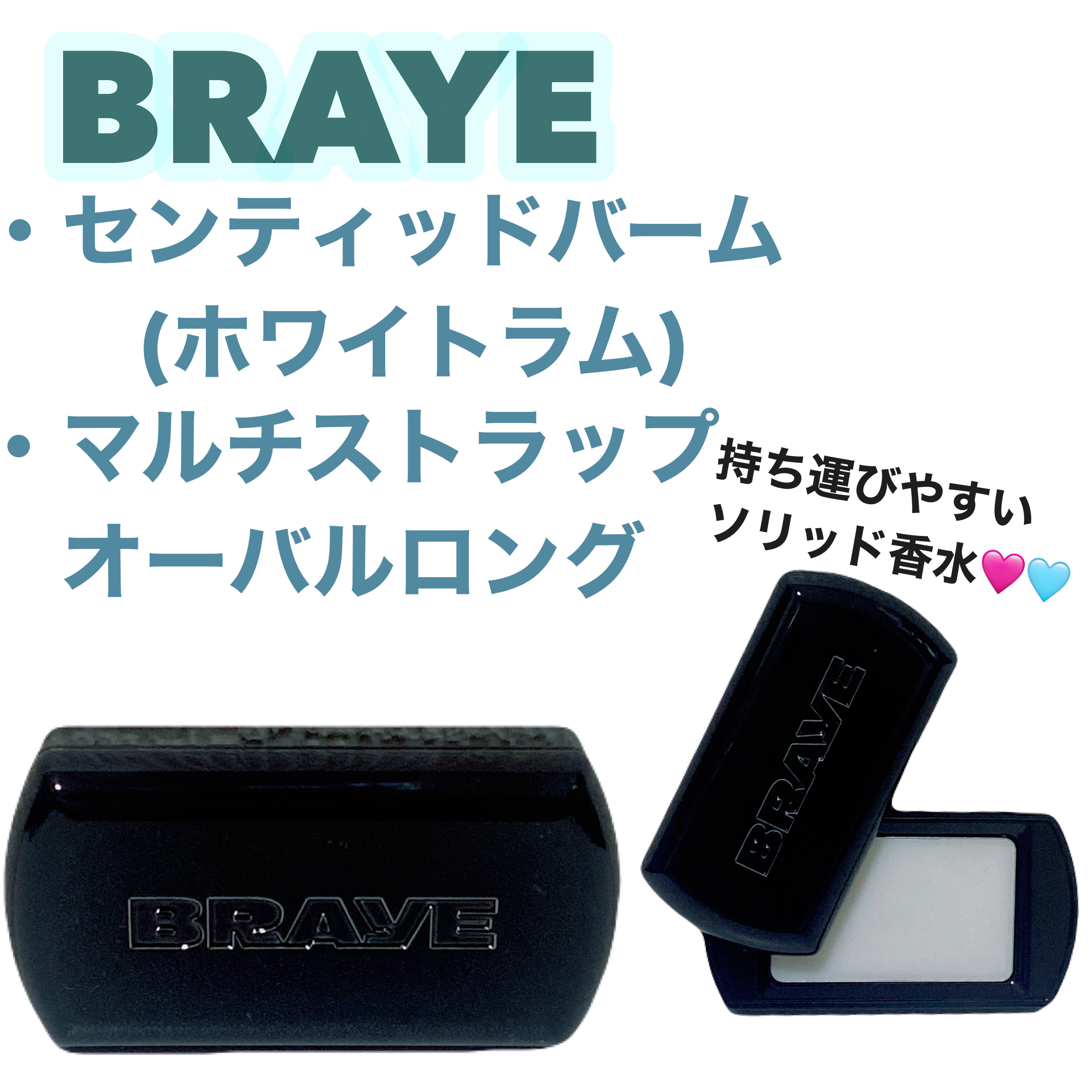 SCENTED BALM/BRAYE/練り香水を使ったクチコミ（1枚目）