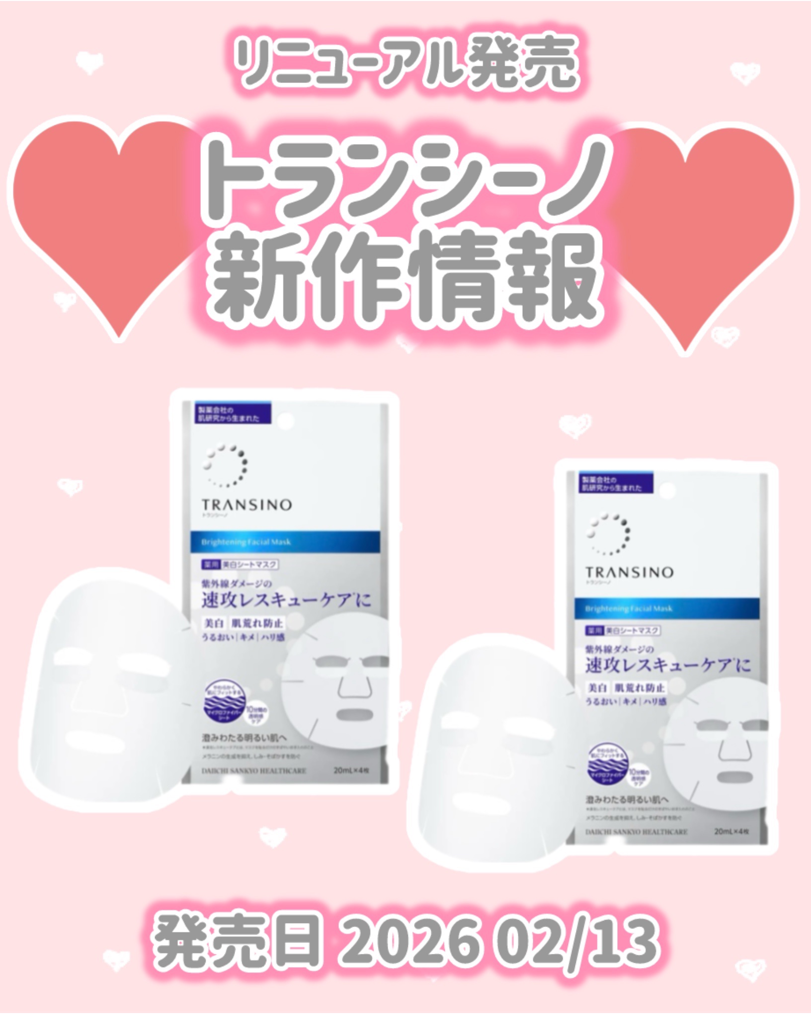 トランシーノ薬用ブライトニングフェイシャルマスク/トランシーノ/シートマスク・パックを使ったクチコミ（1枚目）