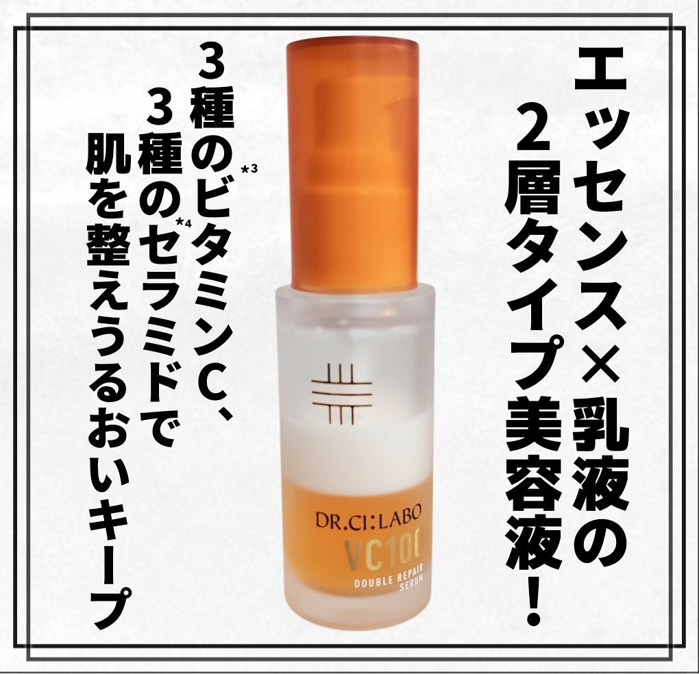VC100ダブルリペアセラム/ドクターシーラボⓇ/美容液を使ったクチコミ(1枚目)