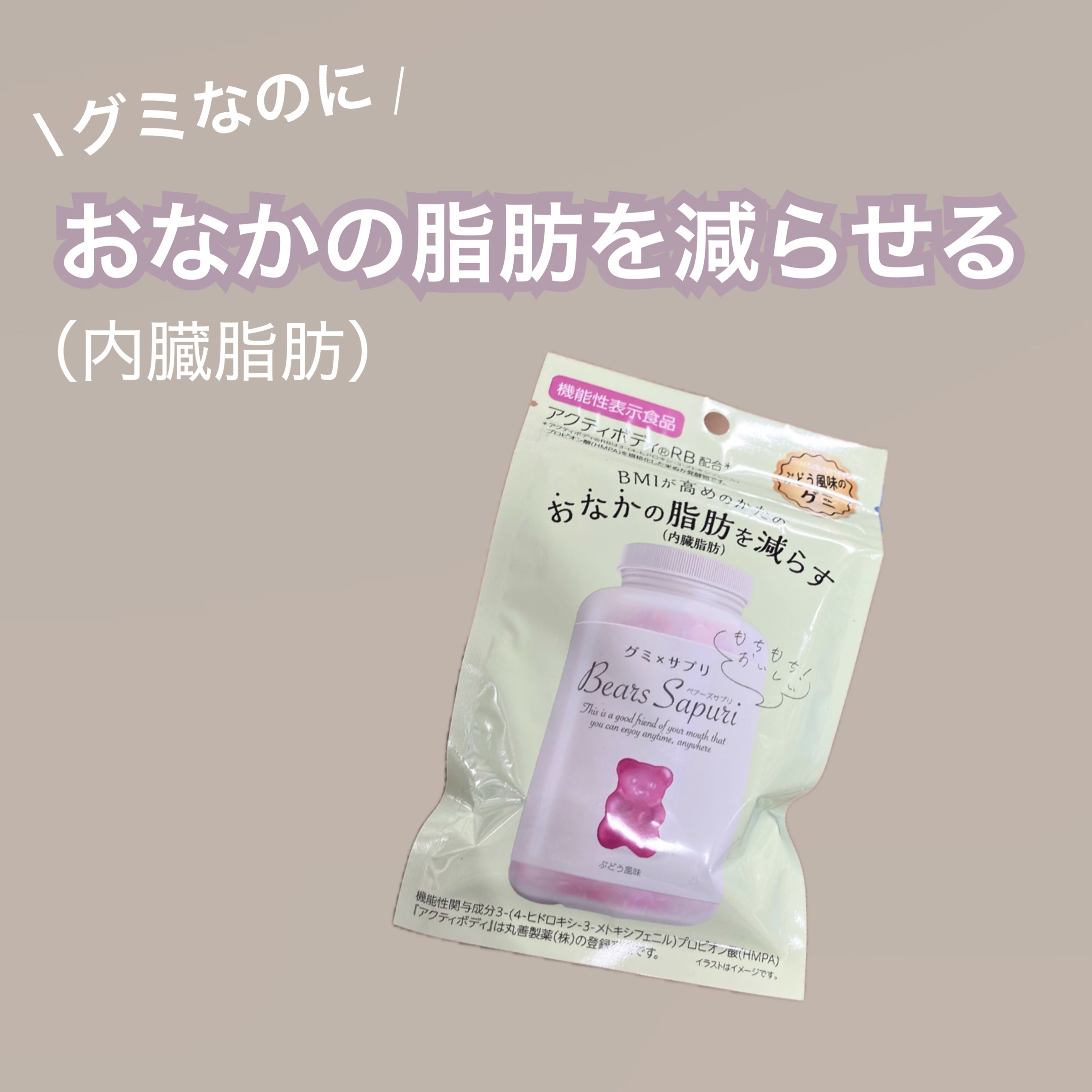 ベアーズサプリ/エムズインク/美容サプリメントを使ったクチコミ（1枚目）