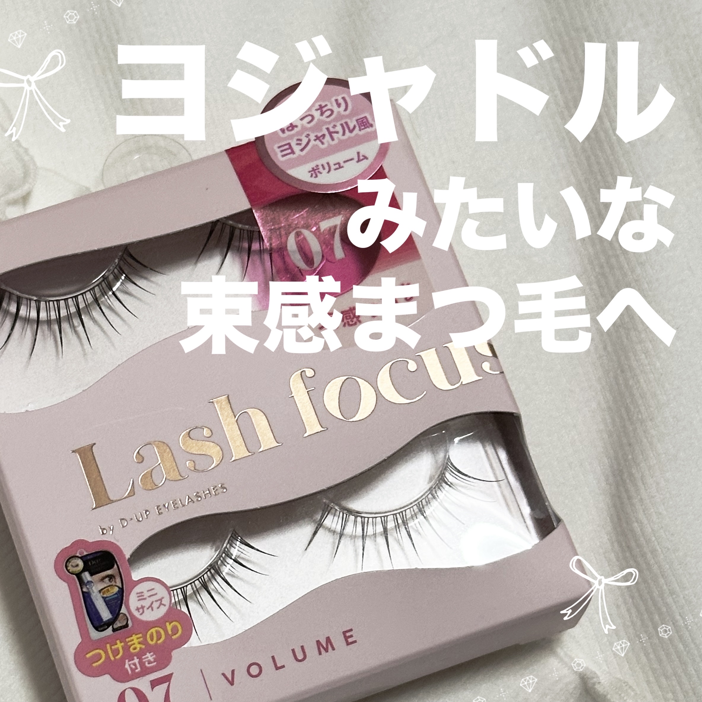 ラッシュフォーカス/D-UP/つけまつげを使ったクチコミ（1枚目）