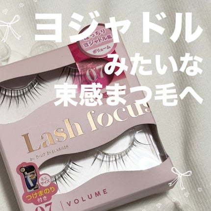 ラッシュフォーカス/D-UP/つけまつげを使ったクチコミ(1枚目)