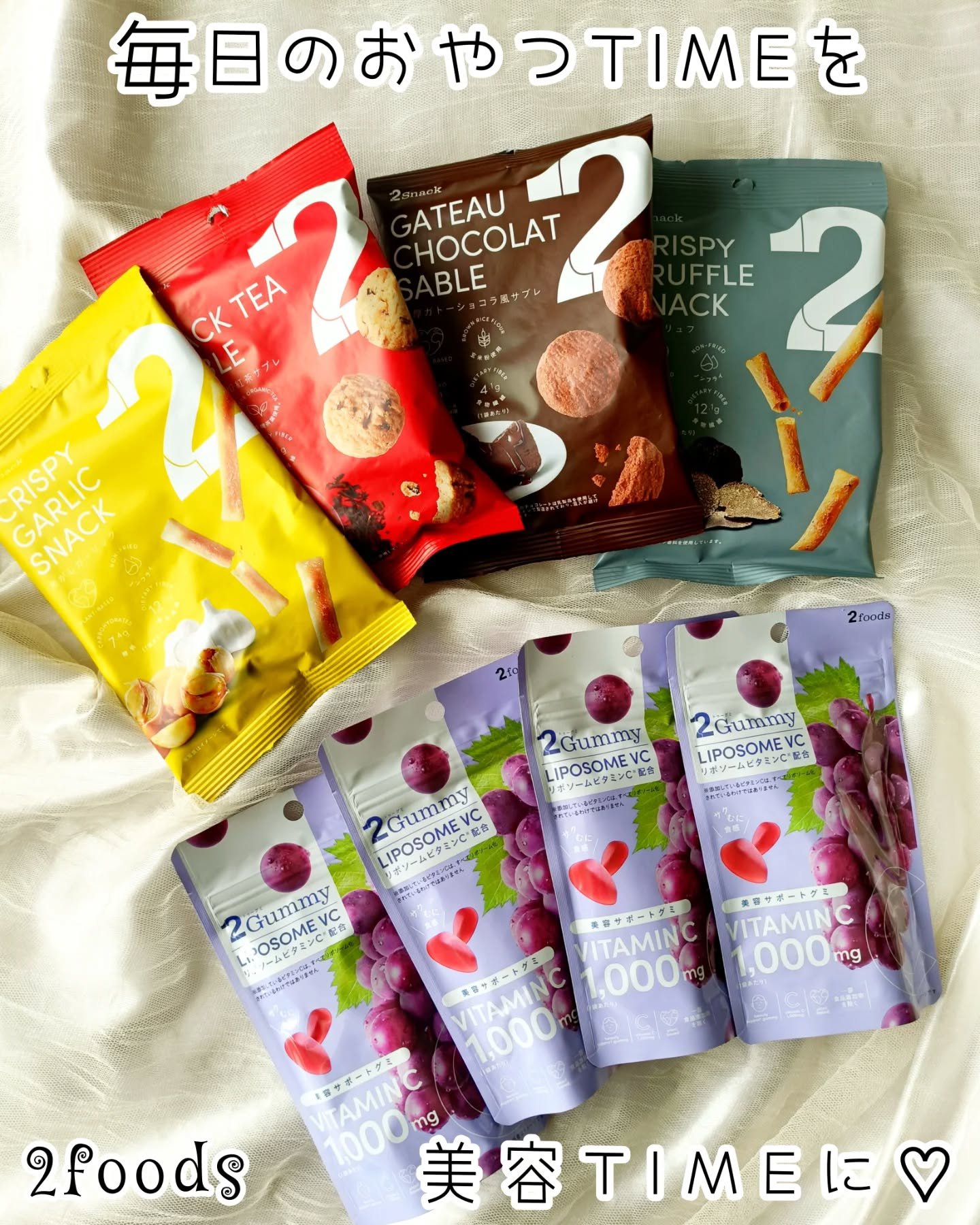 2Gummy LIPOSOME VC/2foods/美容サプリメントを使ったクチコミ（1枚目）