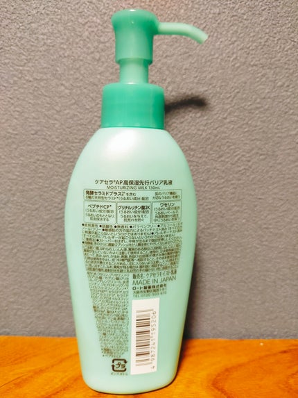 ケアセラAP 高保湿先行バリア乳液/ケアセラ/乳液を使ったクチコミ(2枚目)