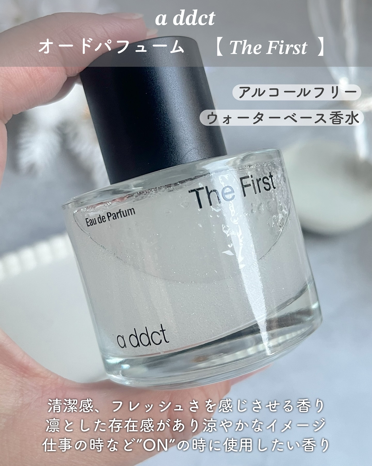 オードパフューム ザ・ファースト/Addct/香水(レディース)を使ったクチコミ（2枚目）