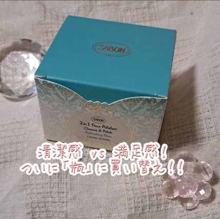 フェイスポリッシャー リフレッシング/SABON/スクラブ・ゴマージュを使ったクチコミ(1枚目)