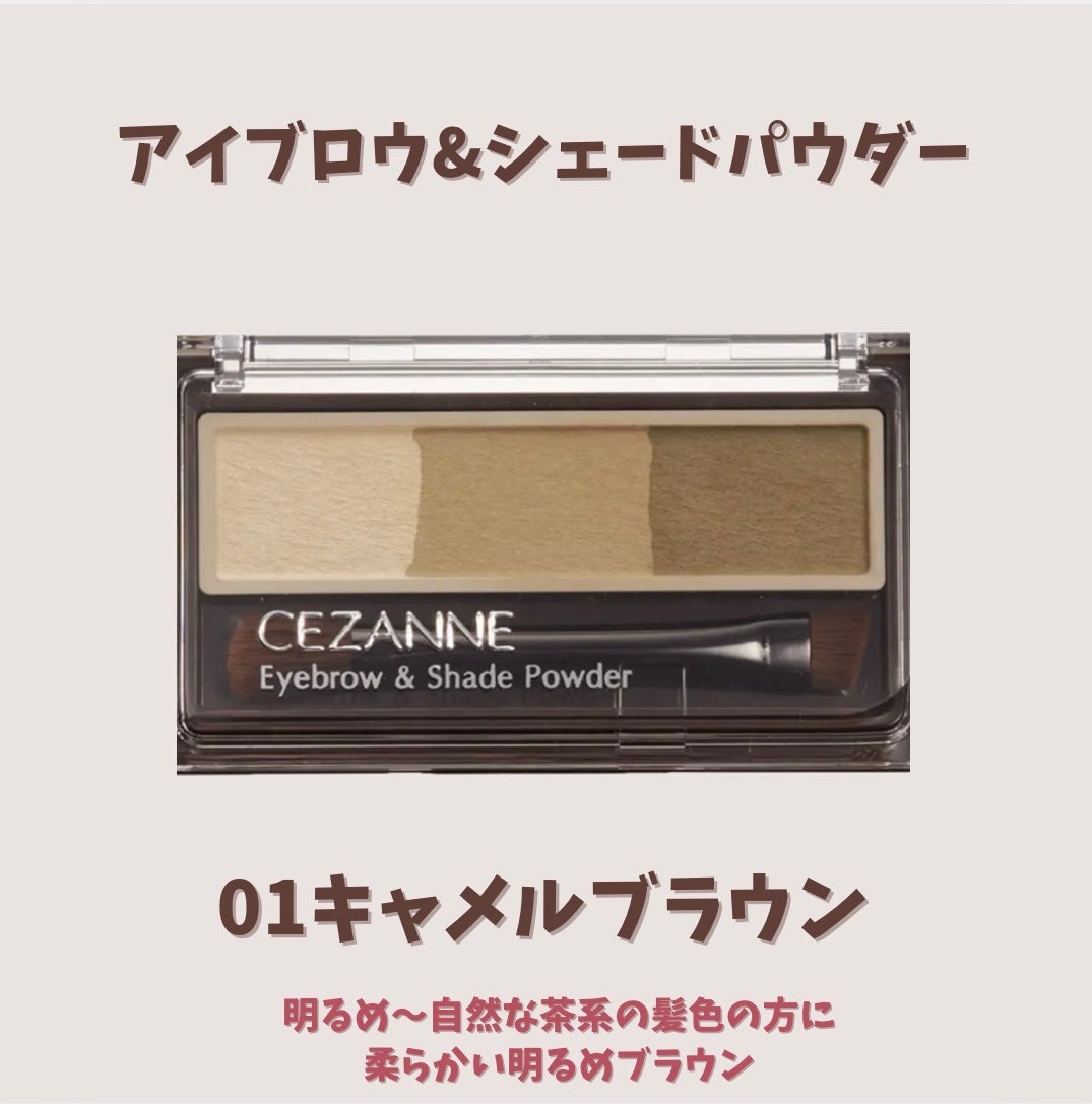 アイブロウ&シェードパウダー/CEZANNE/パウダーアイブロウを使ったクチコミ(2枚目)