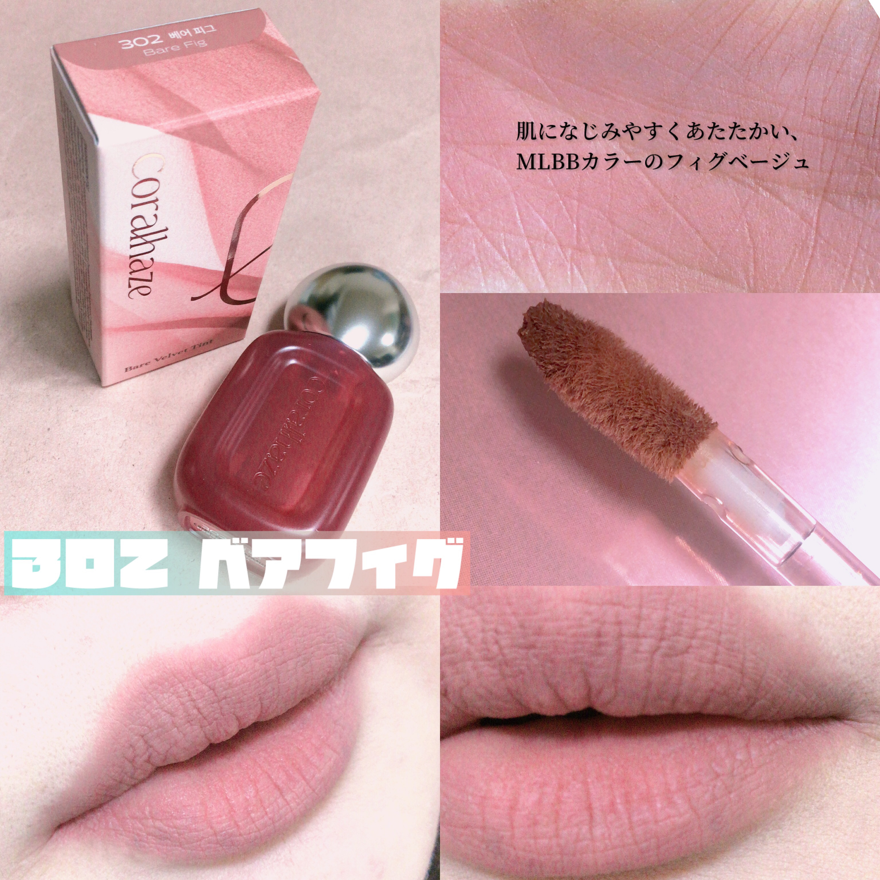 ベア ベルベット ティント/Coralhaze/リップティントを使ったクチコミ（3枚目）