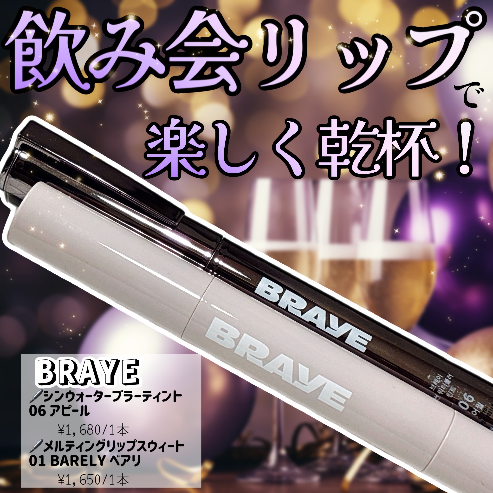 シンウォーターブラーティント/BRAYE/リップティントを使ったクチコミ（1枚目）
