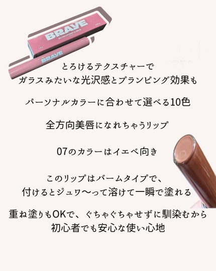 メルティングリップスウィート/BRAYE/口紅を使ったクチコミ(3枚目)