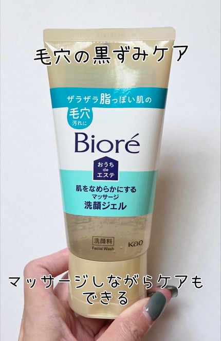 おうちdeエステ 肌をなめらかにする マッサージ洗顔ジェル 150g/ビオレ/その他洗顔料の画像