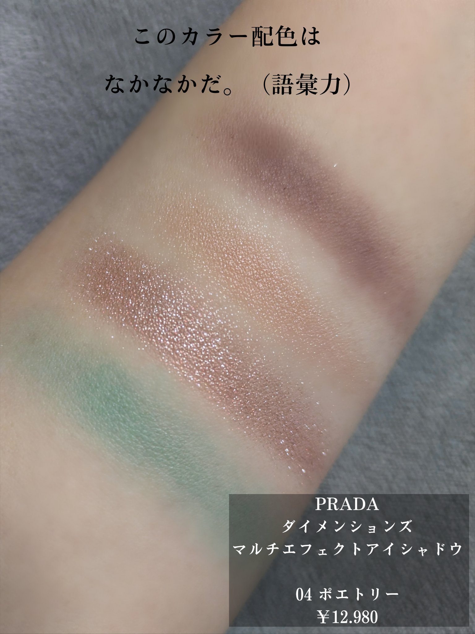 ダイメンションズ マルチエフェクト アイシャドウ/PRADA BEAUTY/アイシャドウパレットを使ったクチコミ（3枚目）