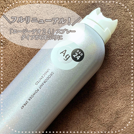 デオドラントスプレー(無香性)/エージーデオ24/デオドラント・制汗剤を使ったクチコミ(1枚目)