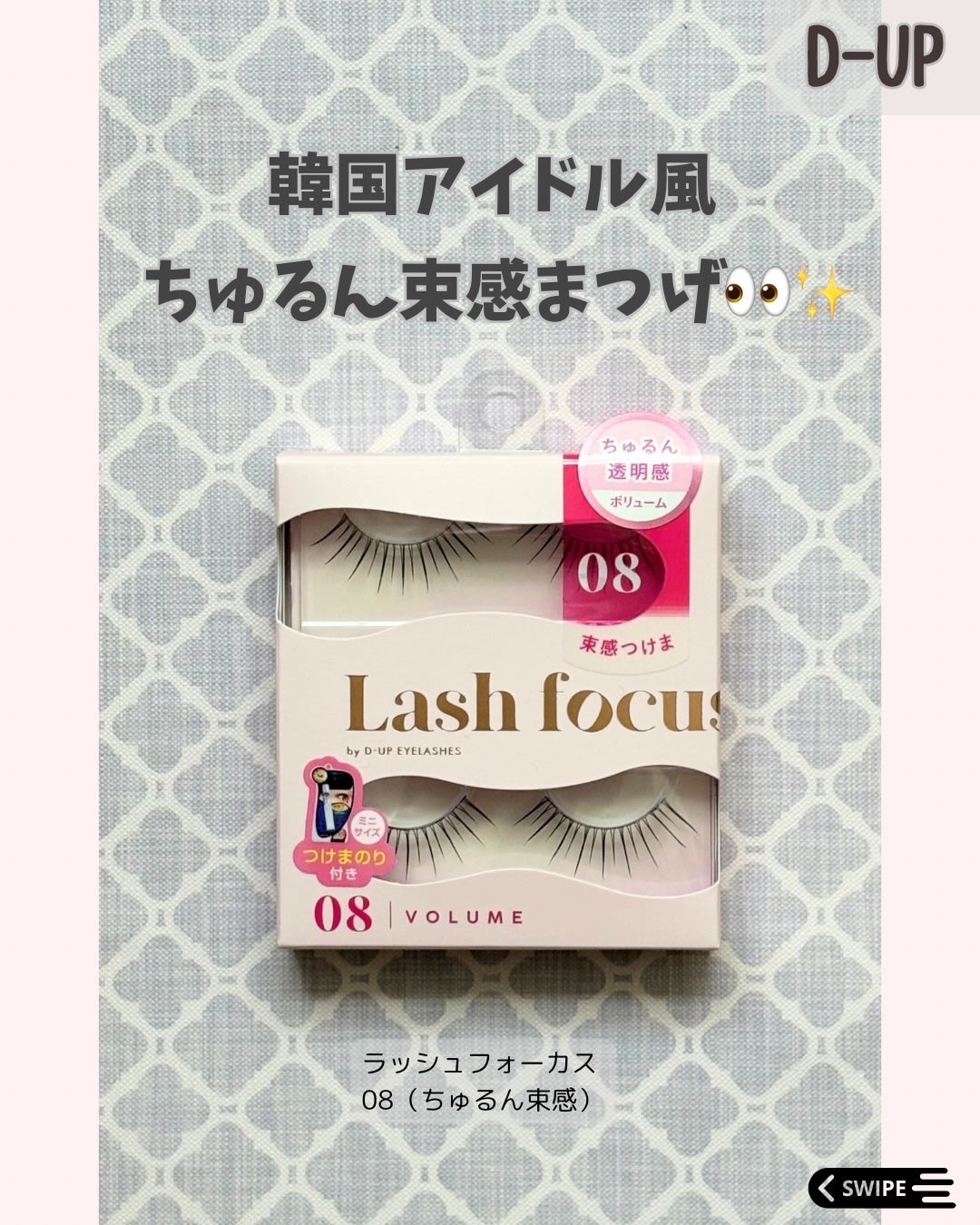 ã©ãã·ã¥ãã©ãŒã«ã¹/D-UP/ã€ããŸã€ãã䜿ã£ãã¯ãã³ãïŒ1æç®ïŒ