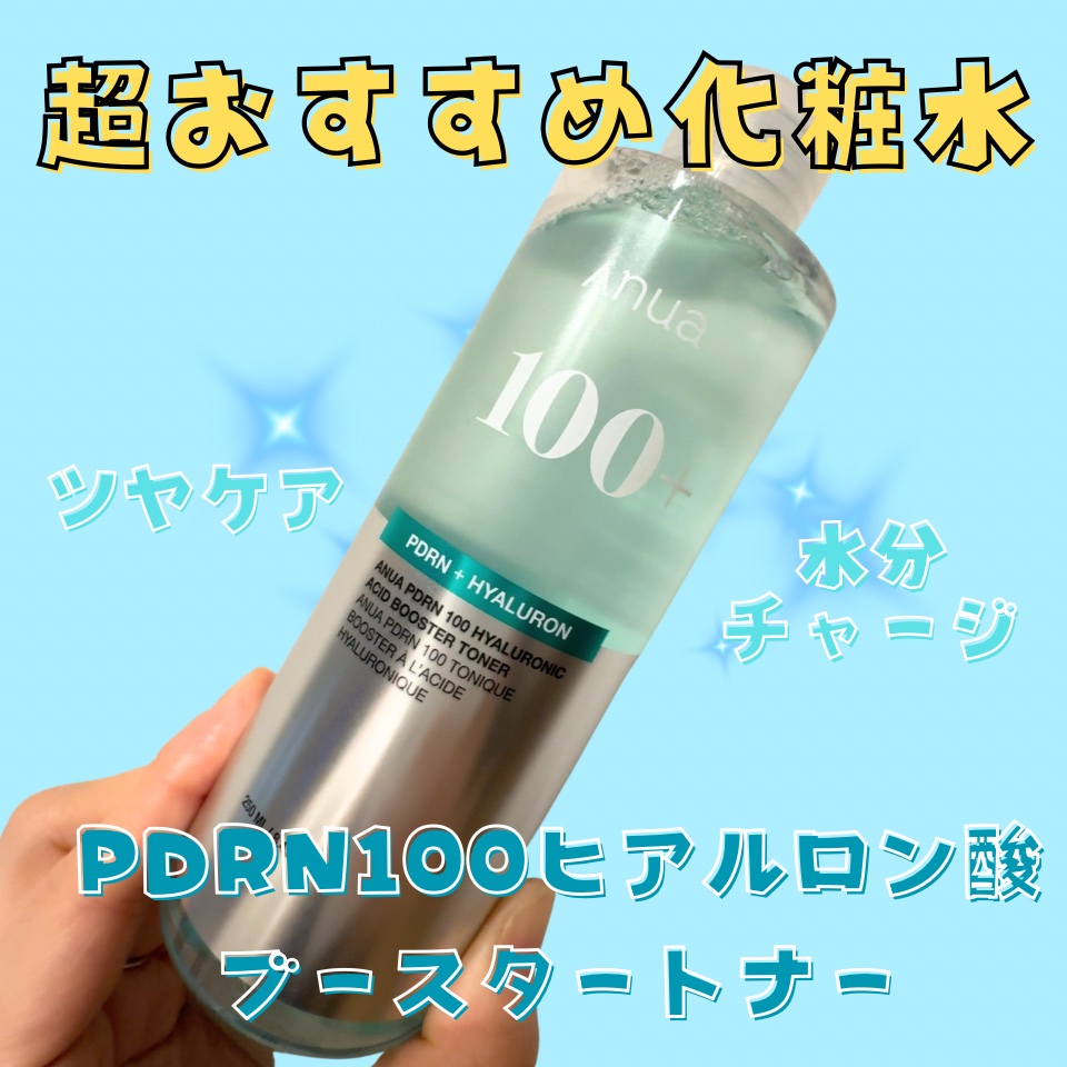 PDRN 100 ヒアルロン酸ブースタートナー/Anua/化粧水を使ったクチコミ（1枚目）