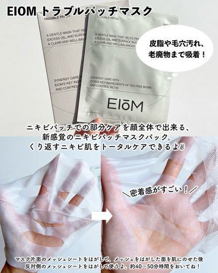 トラブルコントロールパッド/EIOM/トナーパッドを使ったクチコミ(2枚目)